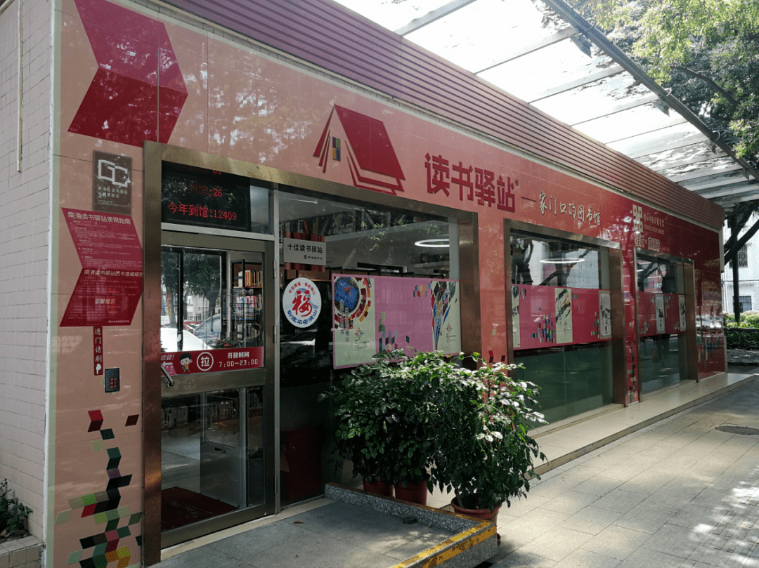 觅一处幽静阅一页闲暇遇见佛山读书驿站