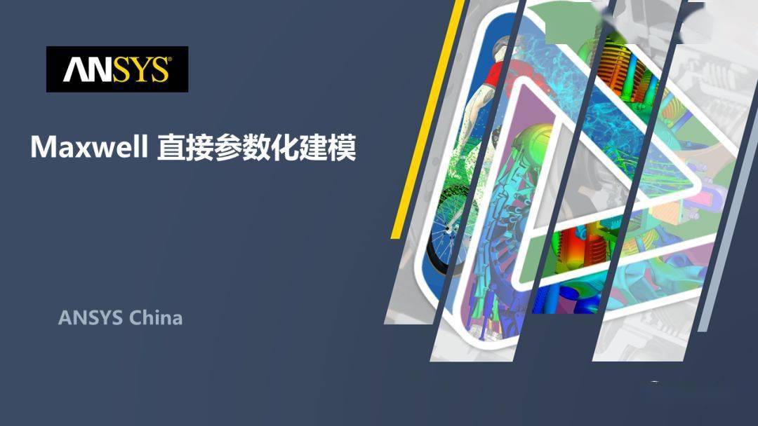 操作教程maxwell直接参数化建模