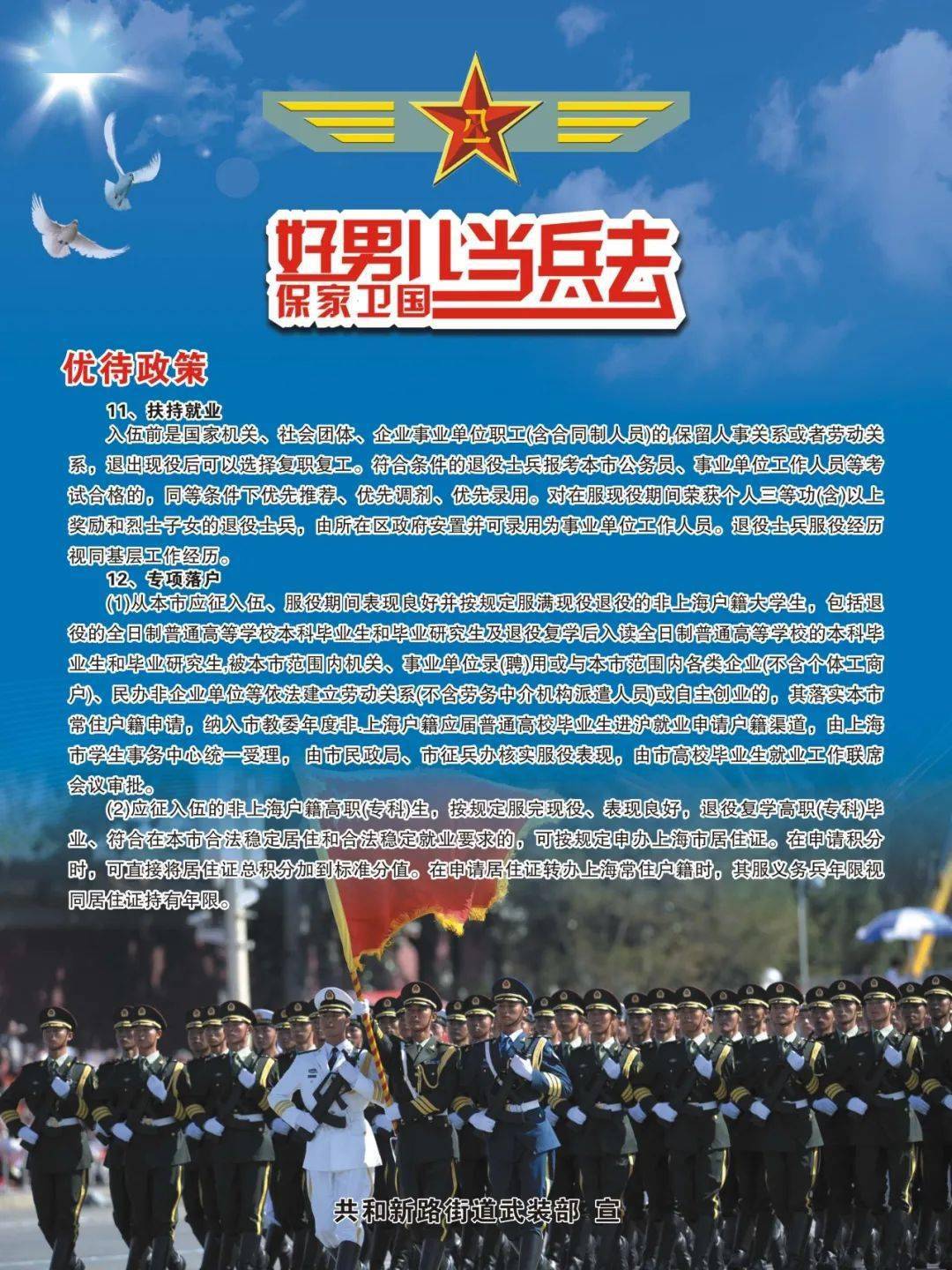 征兵宣传2021年春季征兵开始啦