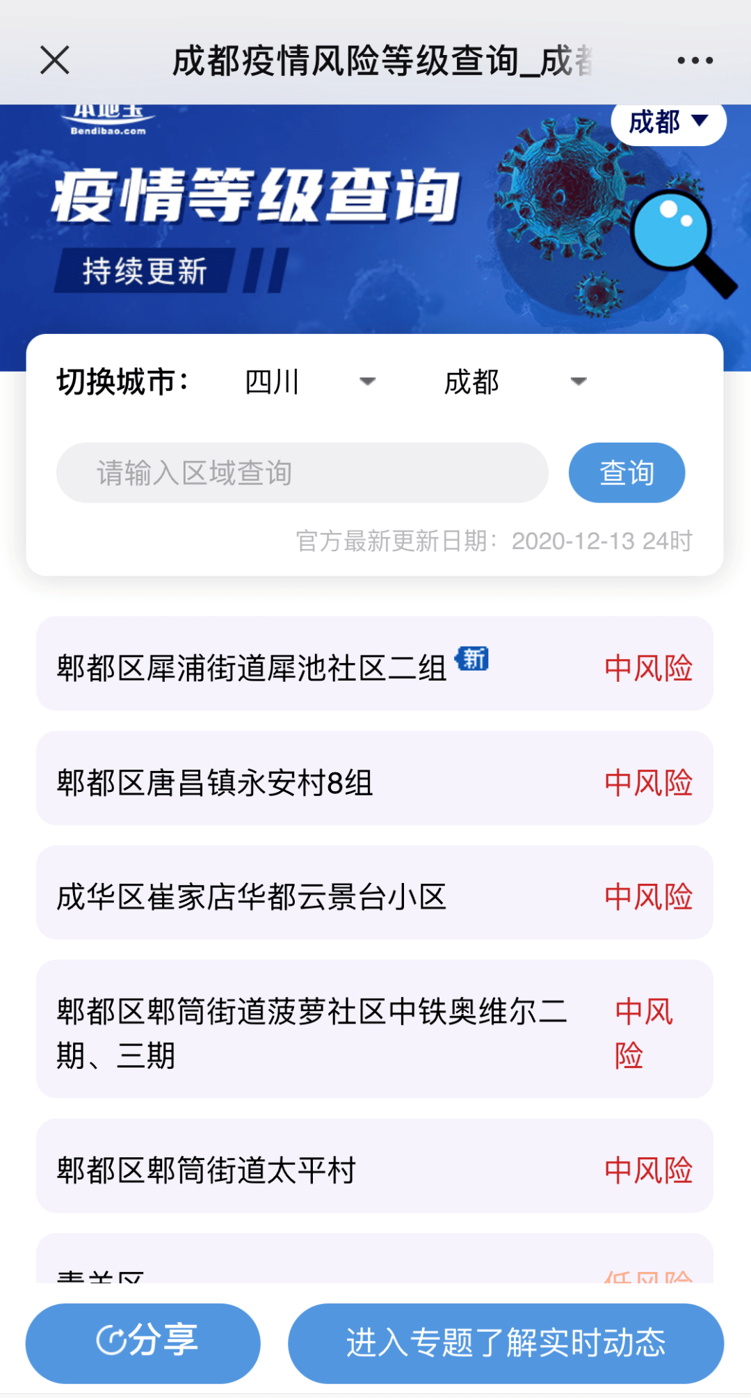严防不松懈全国中高风险地区怎么查