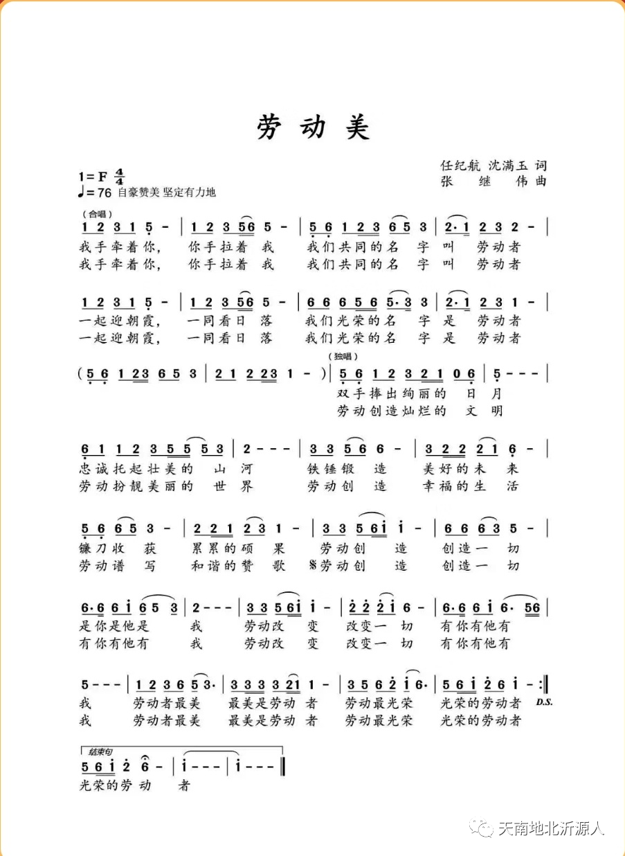 光荣的劳动者劳动最光荣 光荣的劳动者劳动者最美 最美是劳动者有你有