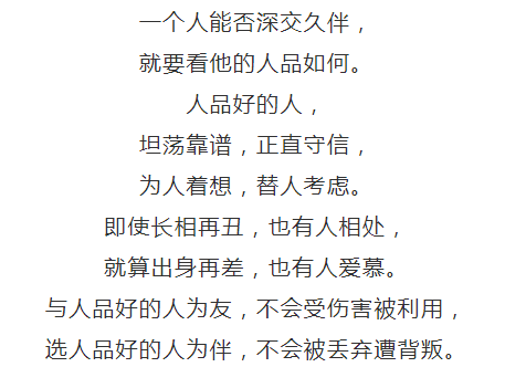 欣赏一个人始于颜值敬于才华合于性格久于善良终于人品