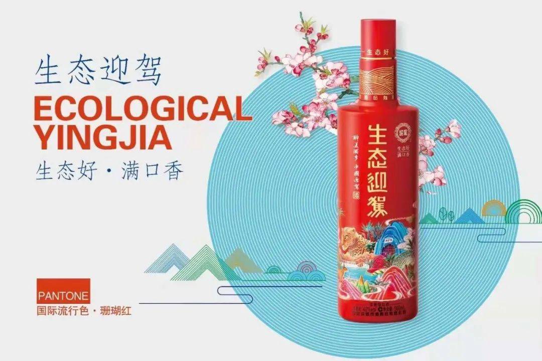 醉美光瓶再添新成员生态迎驾引领光瓶酒进入30时代