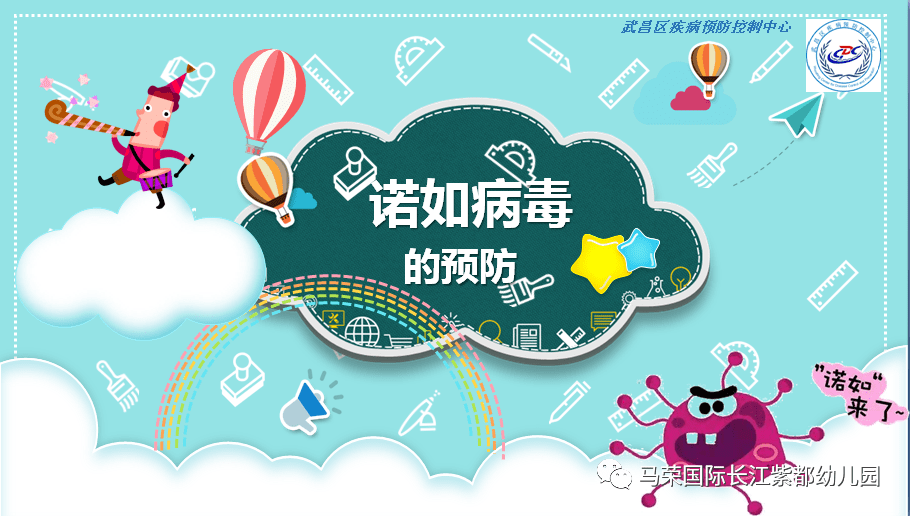 紫都新闻眼诺如病毒的预防记马荣紫都培训活动