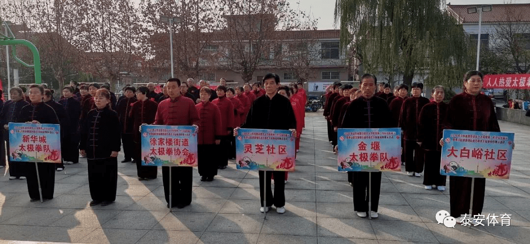 2020年山東省普及老年人太極拳第二階段驗收展示活動暨泰山區徐家樓