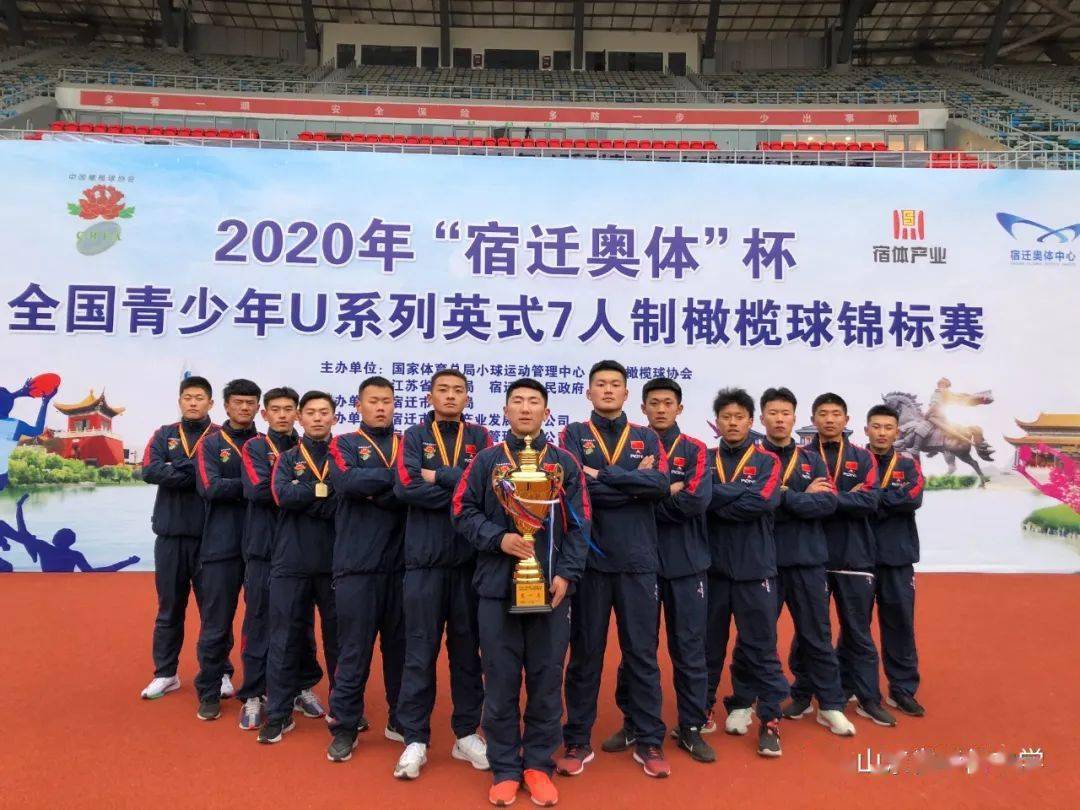表示热烈祝贺让我们向这支热血有梦的团队山东省华侨中学橄榄球队再度