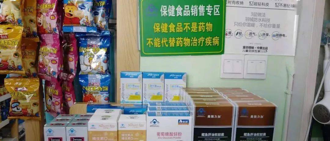 專項行動的一項重要任務就是嚴厲查處保健食品經營者未設置專區(專櫃)