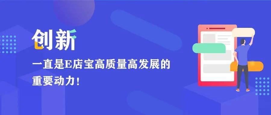 蜕变新体验e店宝30发布会12月18日敬请期待