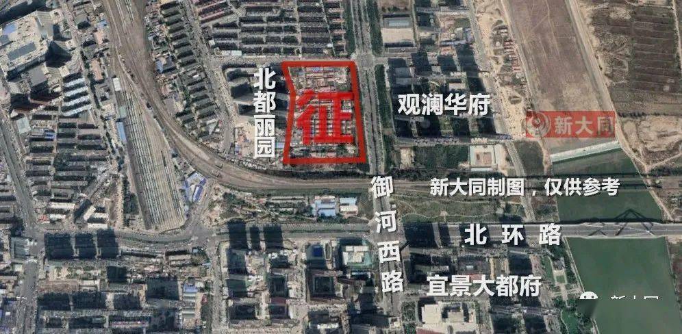 平城區政府關於御河西路西側地塊城市棚戶區改造徵收通告