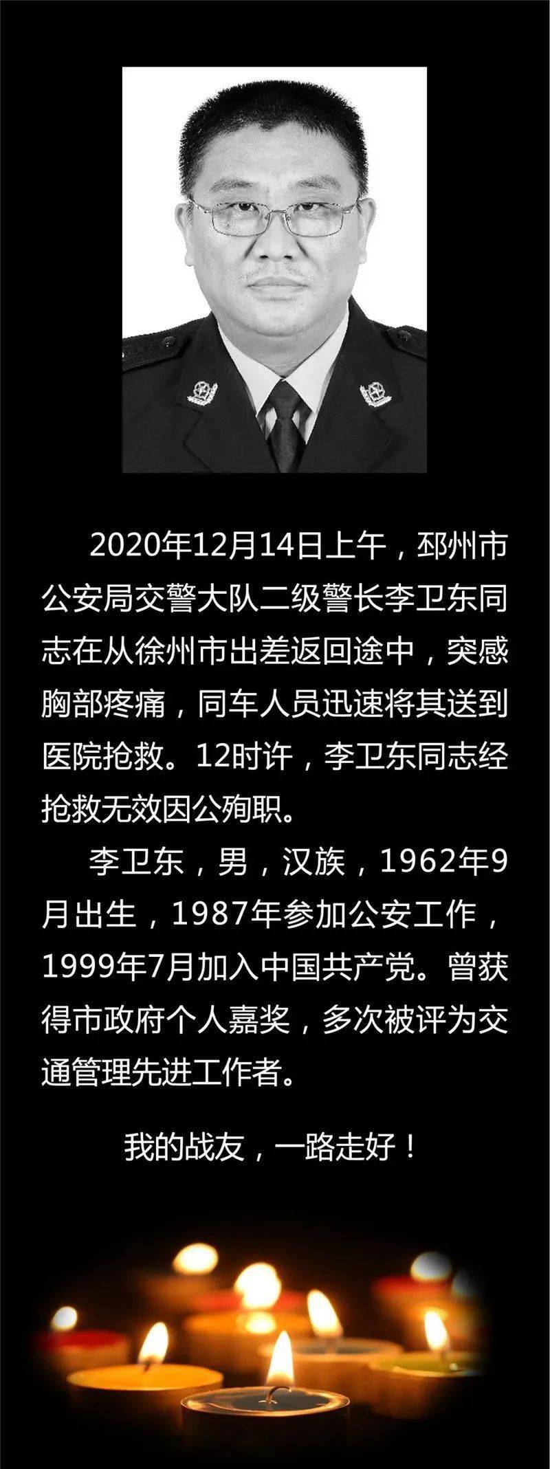 图片源于警方58岁的李卫东,系邳州市公安局交警大队二级警长,12月14