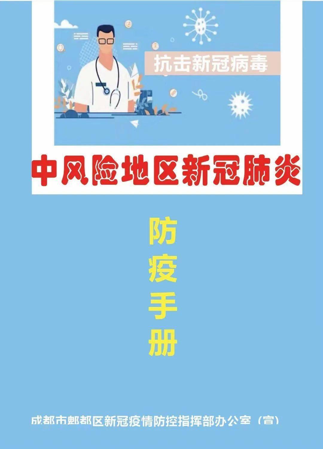 67中风险地区新冠肺炎防疫手册