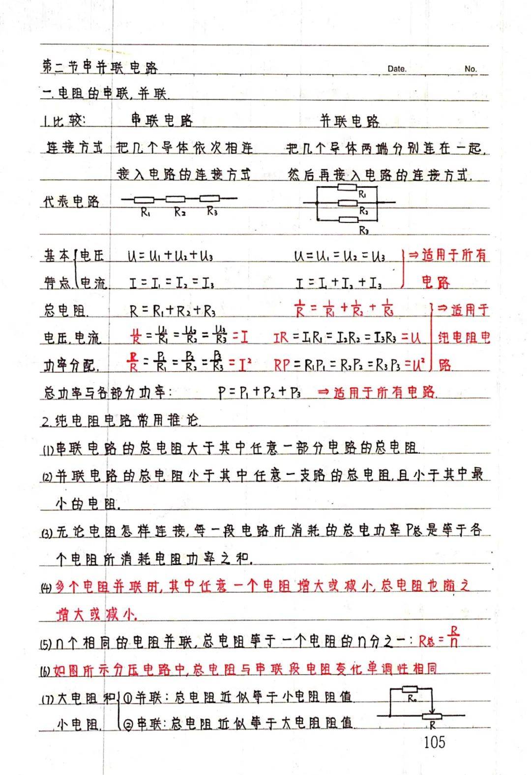 高中物理必修三电场磁场全章节学霸笔记整理汇总可打印