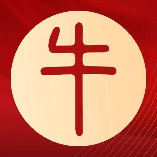 天源阁十二生肖化解2021辛丑年太岁篇