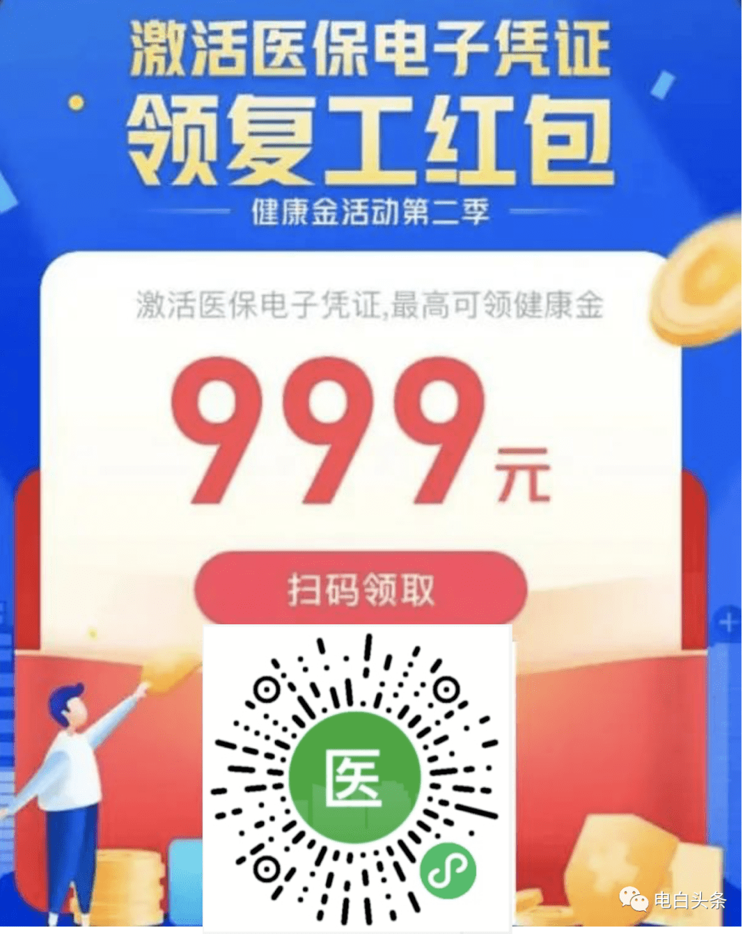 最高可领取999元红包奖励