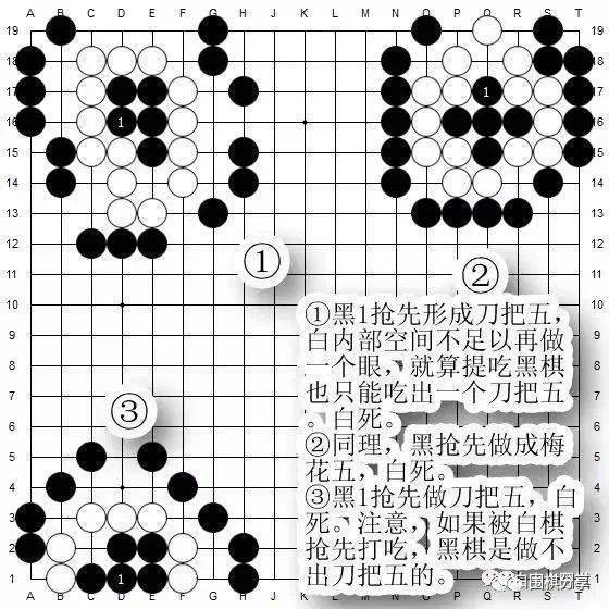围棋入门知识死活棋形6种半死不活形梅花五