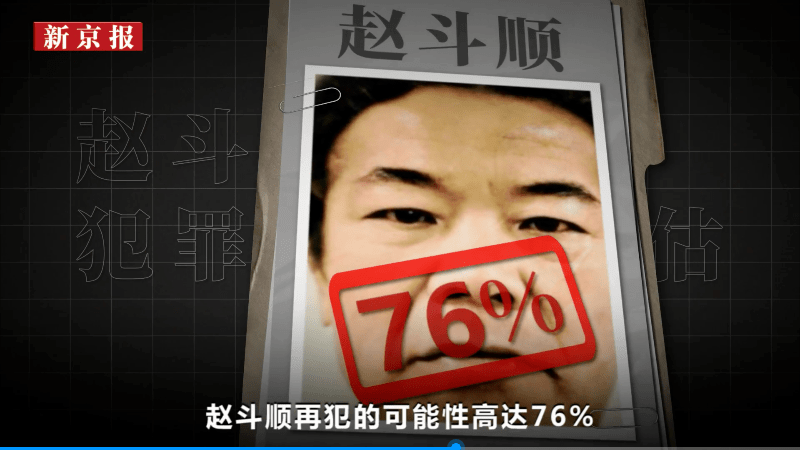 在12年的牢狱中,赵斗顺多次表明不记得犯罪时的状况.