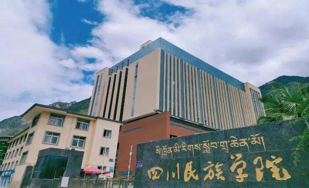 四川民族学院位置图片