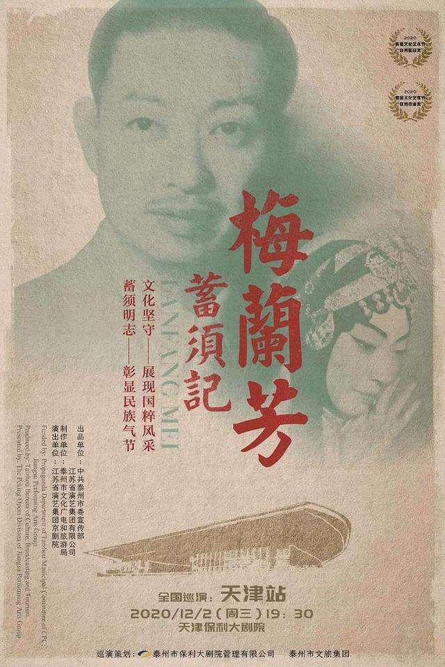60多年前,京剧大师梅兰芳返乡祭祖演出,江苏泰州万人空巷看梅郎