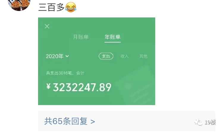 微信年度賬單上線!網友:我這麼有錢嗎?
