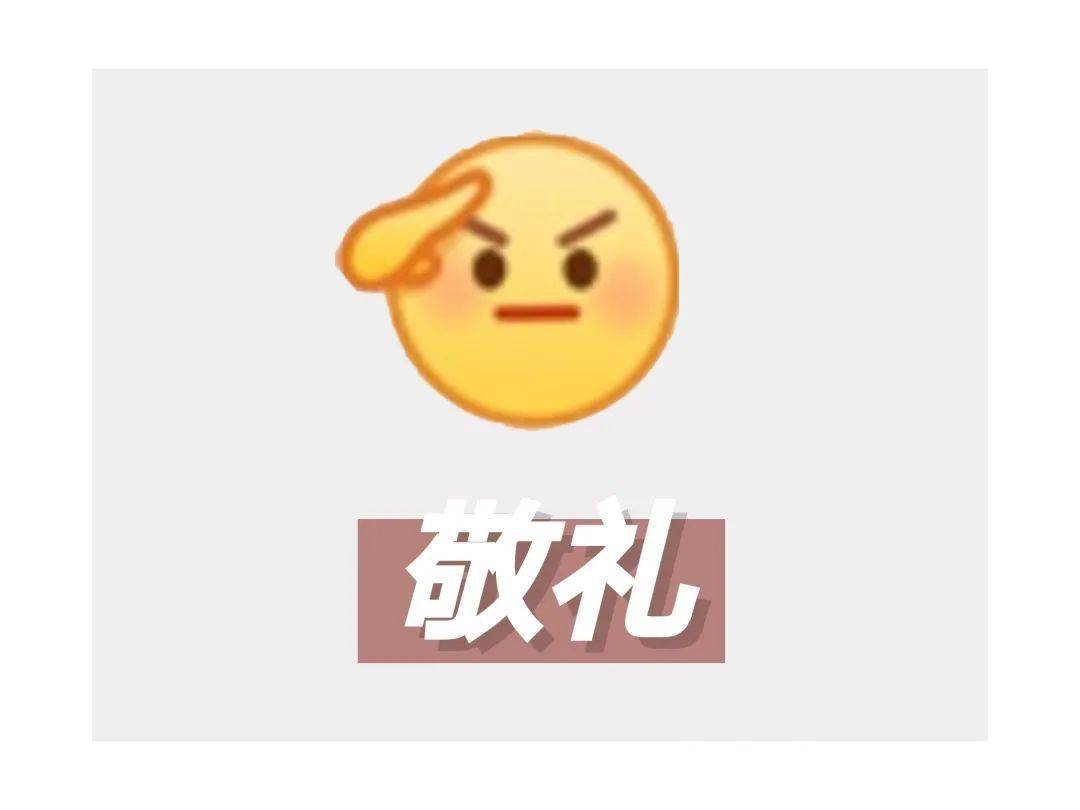 苹果emoji敬礼表情图片