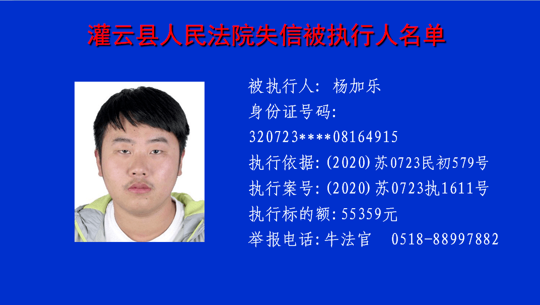 灌云法院曝光13人快看看有你认识的吗
