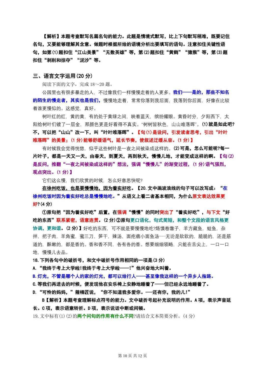 備考2021三山語文試卷講評文稿江蘇省百校第二次大聯考