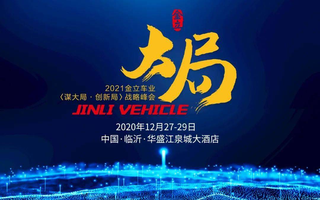 金立2021战略峰会即将开启,敬请期待!