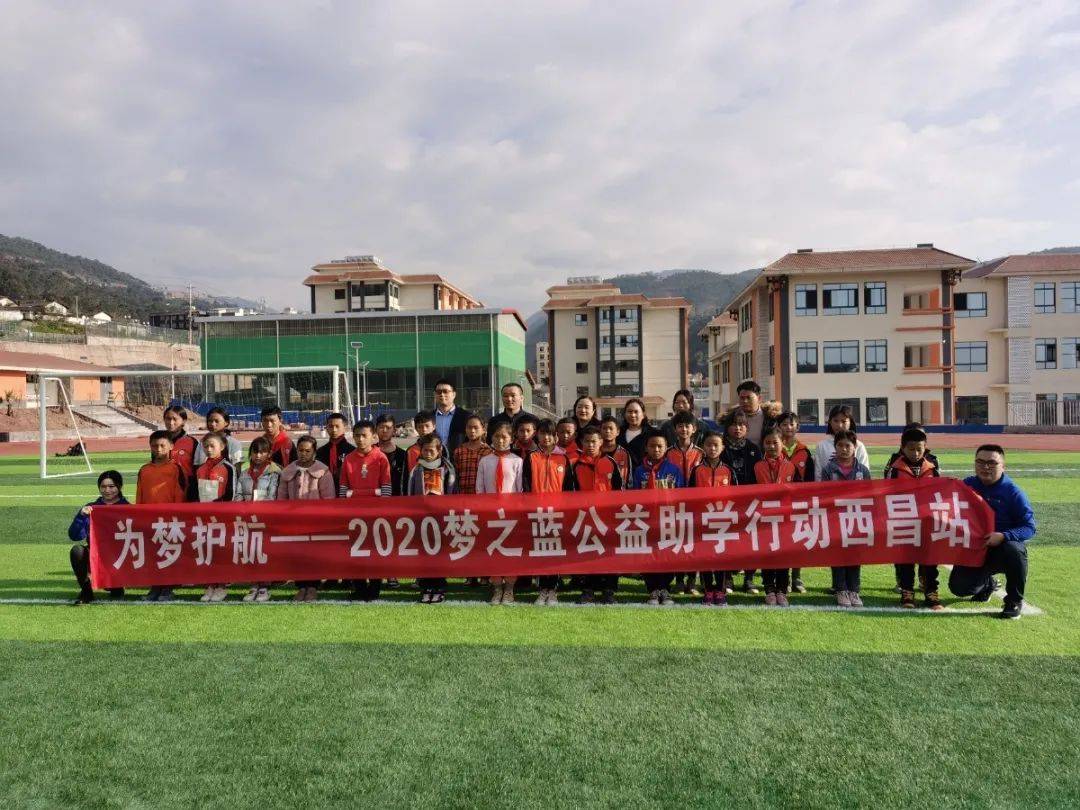 为梦护航西昌市四合乡中心校开了一个公益梦想班