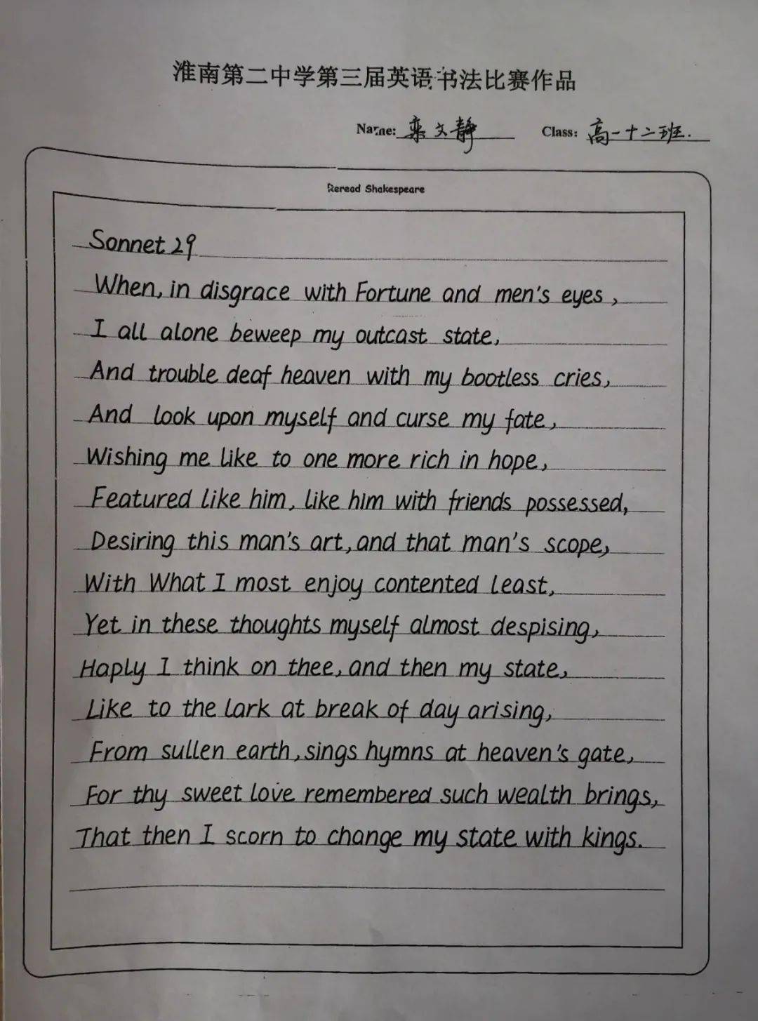 淮南二中第三届英语书法大赛高一获奖学生优秀作品欣赏