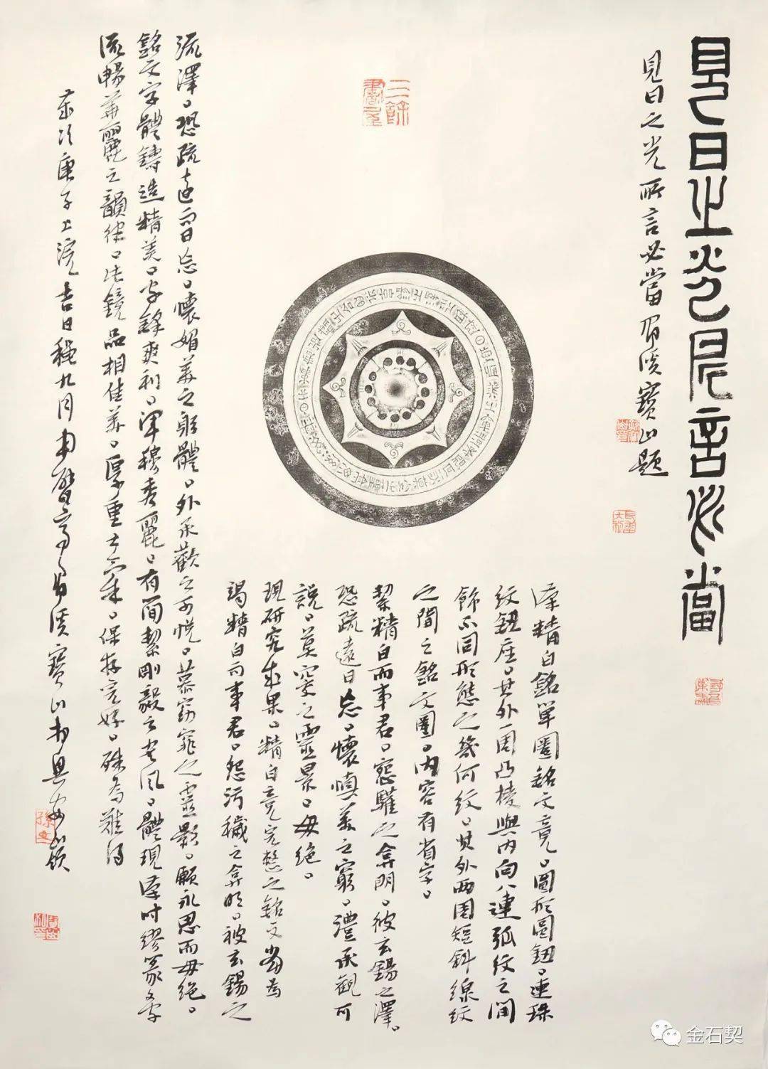 指尖牧风——全国名家题跋金石拓片展