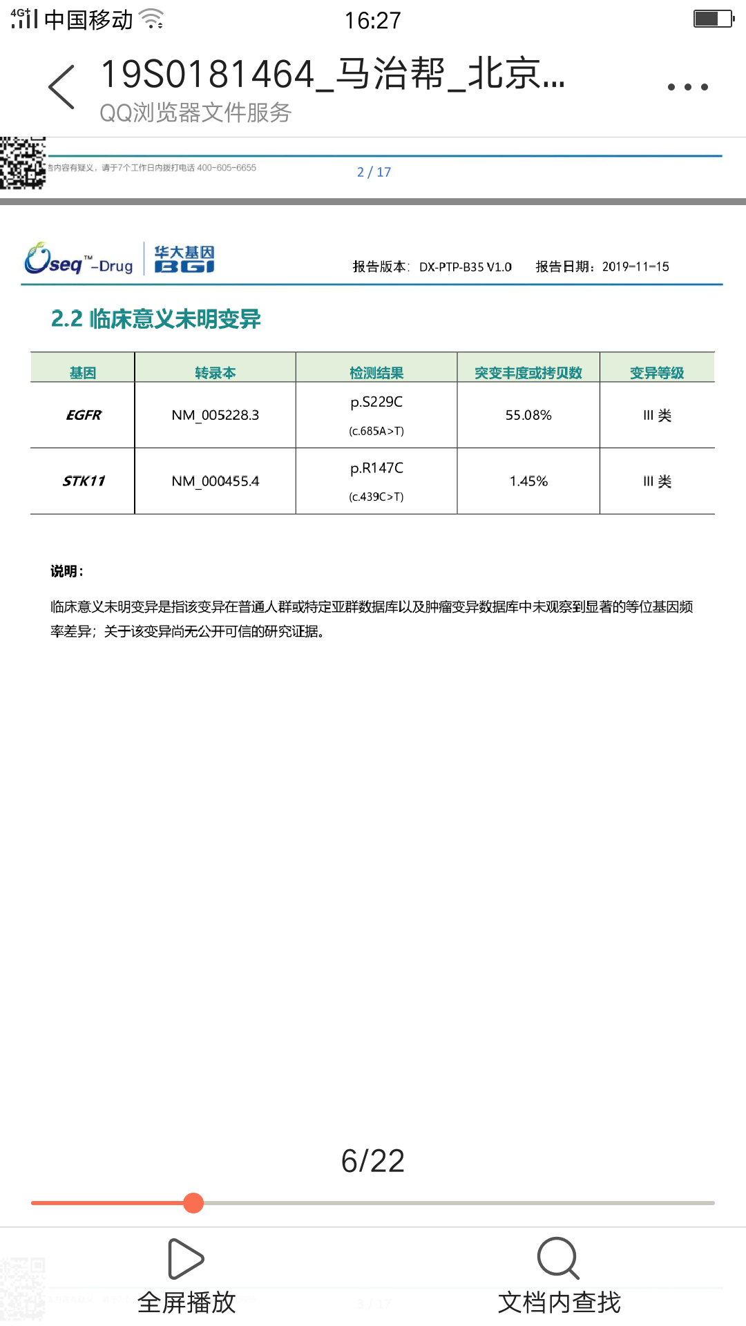 華大基因檢測報告附件三活檢組織切片病理檢測結果附件二第一張ct胸片