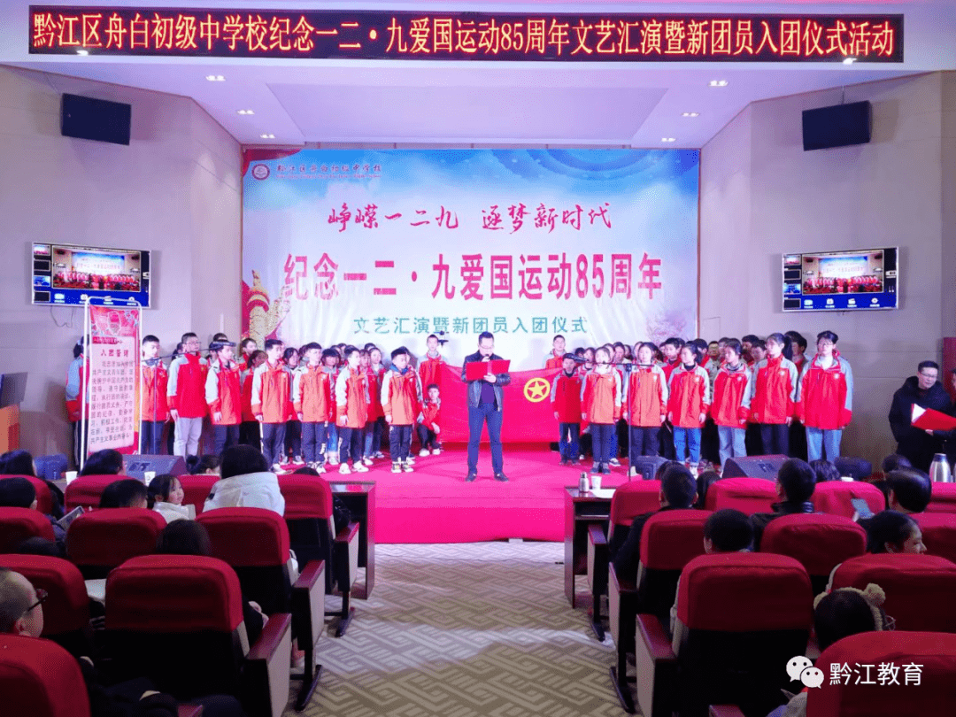 浓浓爱国情拳拳爱国心黔江区各中学举行129运动85周年纪念活动