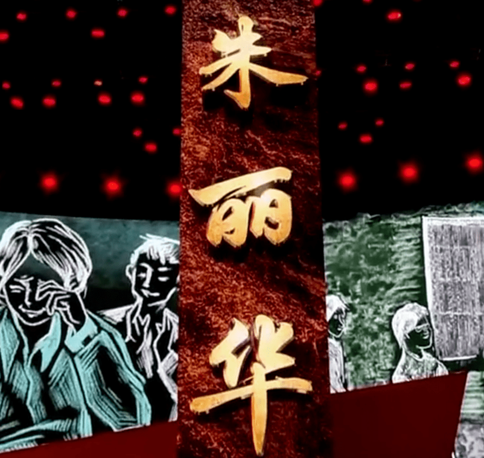 乐善丨感动中国十大人物朱丽华