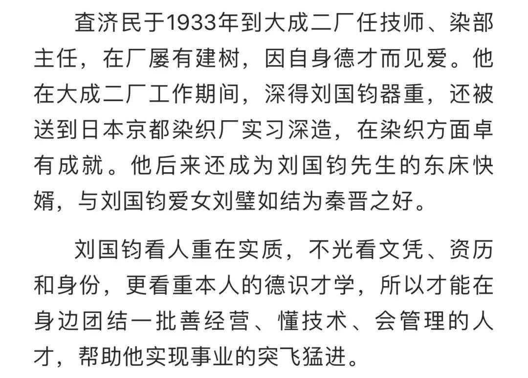 钩沉第一届市政协副主席纺织巨子刘国钧的创业史与爱国梦