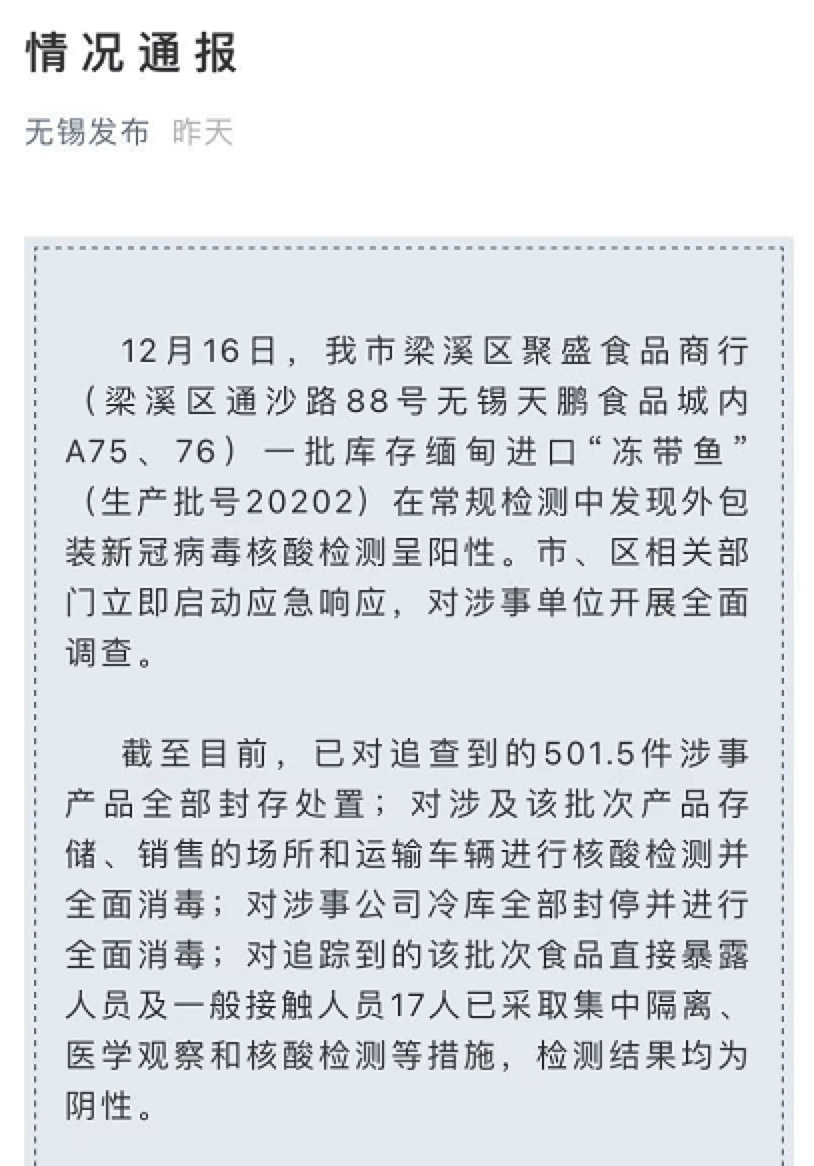 12月16日,无锡市梁溪区聚盛食品商行(梁溪区通沙路88号无锡天鹏食品城