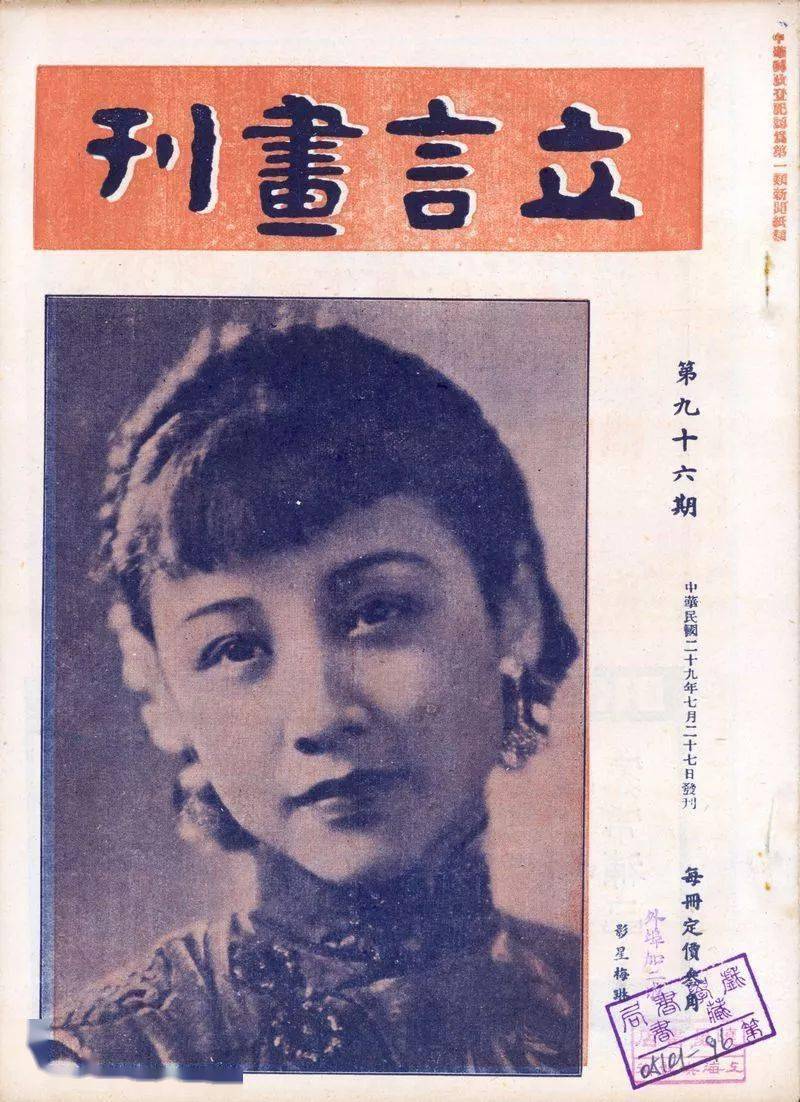 民国京剧期刊立言画刊封面选萃