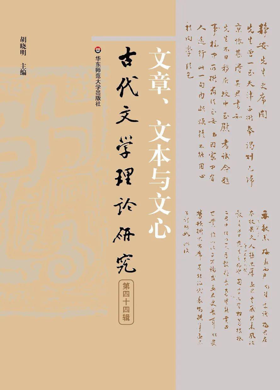 《文学理论的中国性》:纪念王元化先生百岁诞辰,展现中国古代文论领域