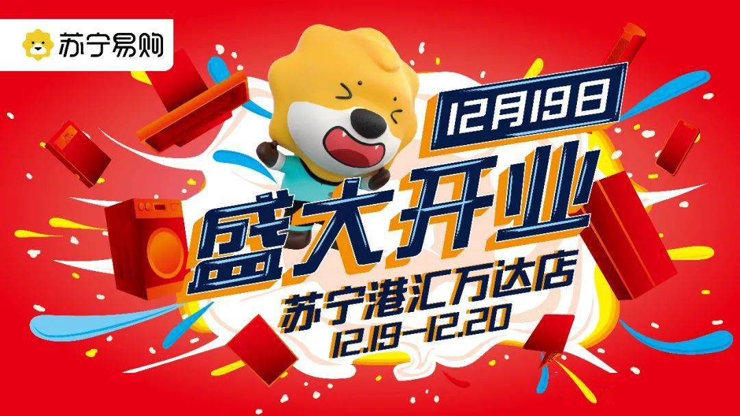 期待苏宁三十周年庆港汇万达店开业倒计时3天