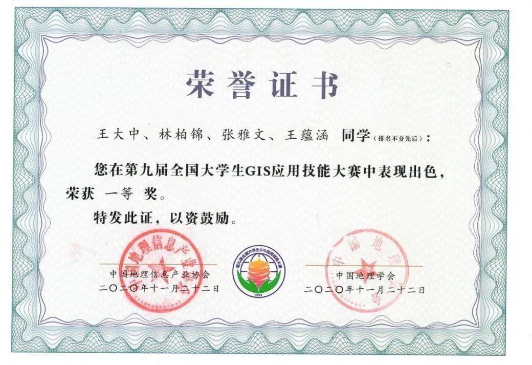 我院学子在第九届全国大学生gis应用技能大赛中获一等奖