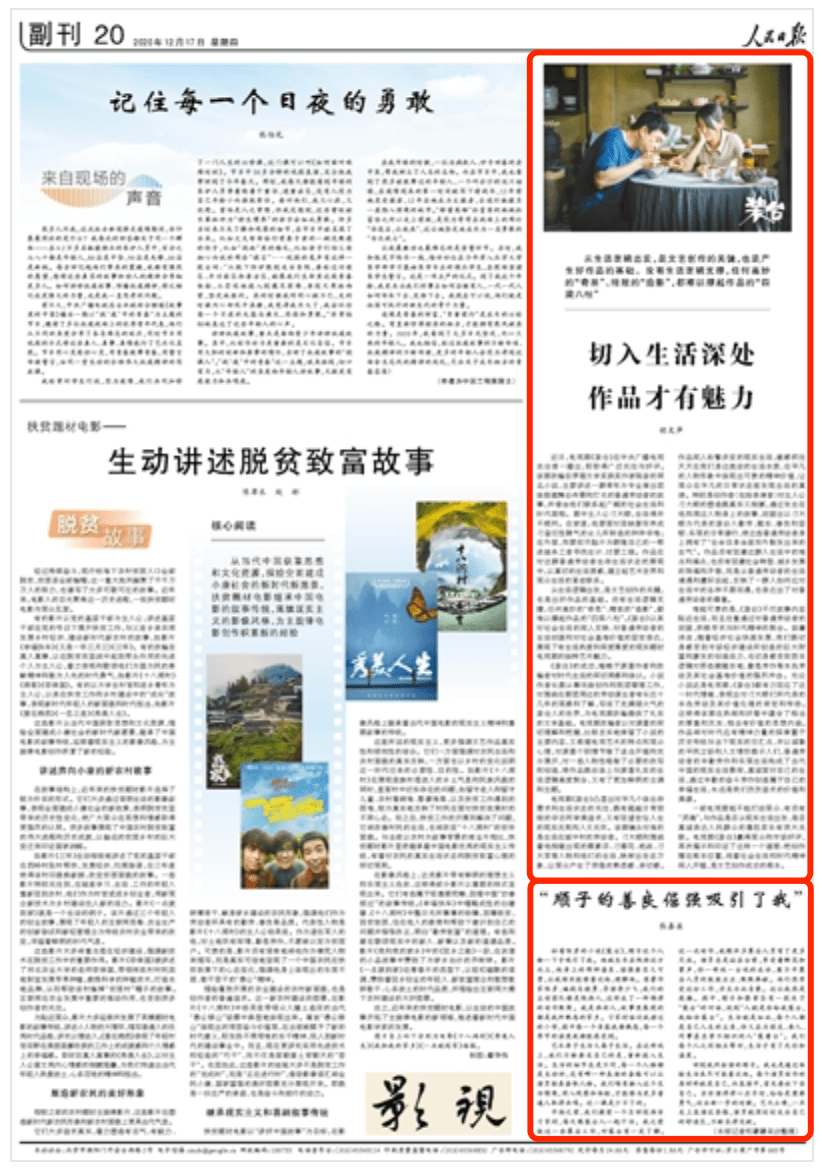 电视剧《装台》圆满收官  掀起陕西文化"热"