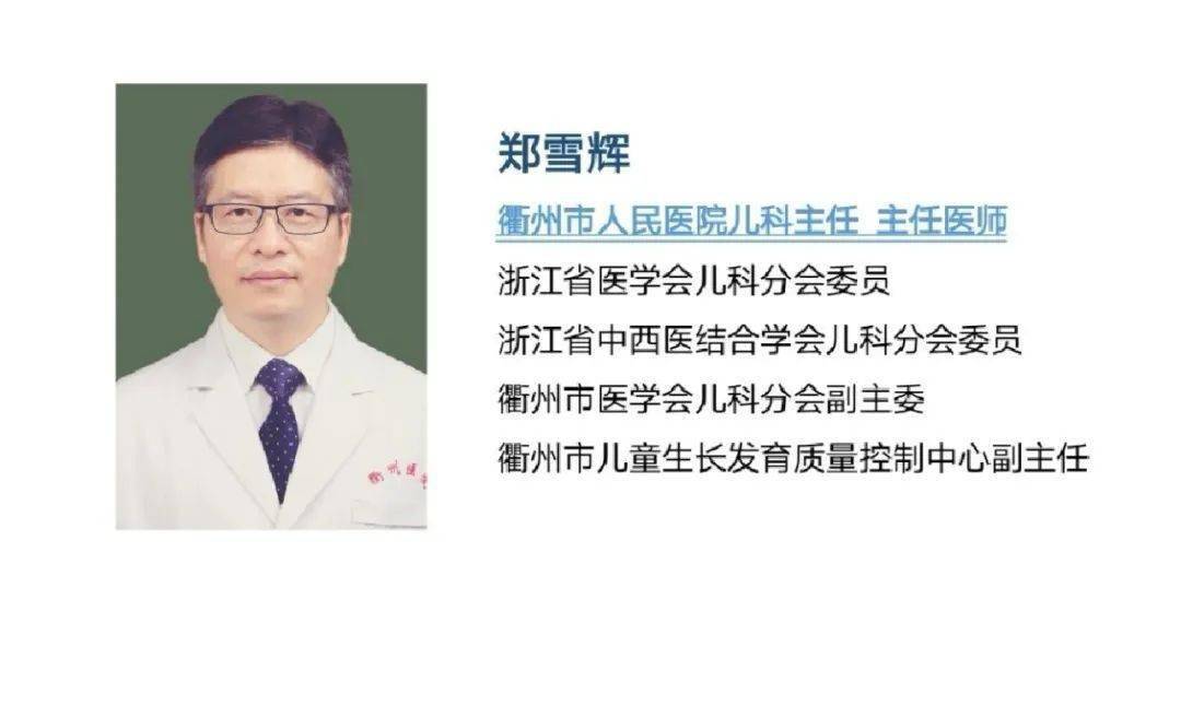 我园特邀衢州市人民医院的儿科主任,主治医生郑雪辉,以线上直播的形式