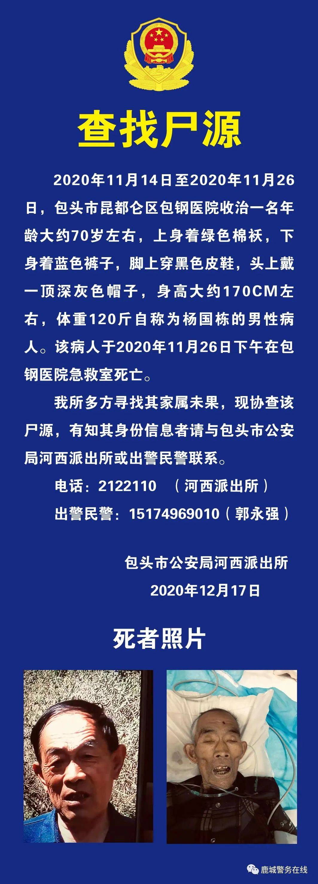 幫忙擴散!包頭警方查找屍源!尋找死者家屬!