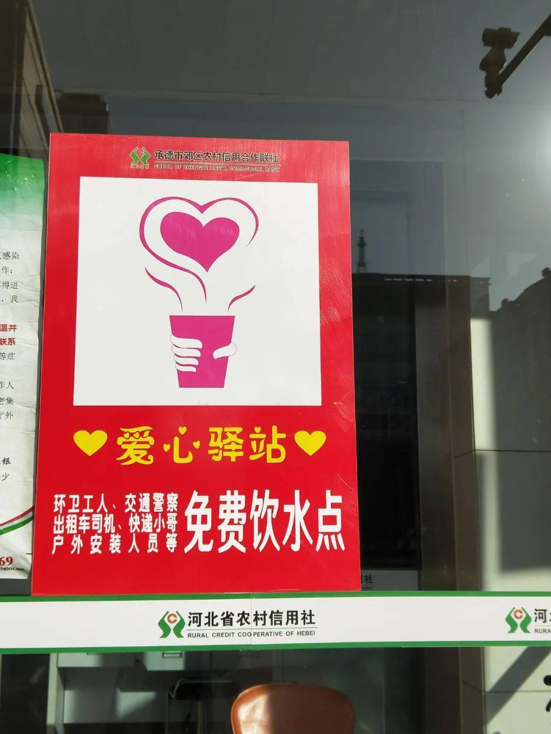 在肃顺府路上的一家银行营业网点的橱窗上,不经意间人们会发现一张