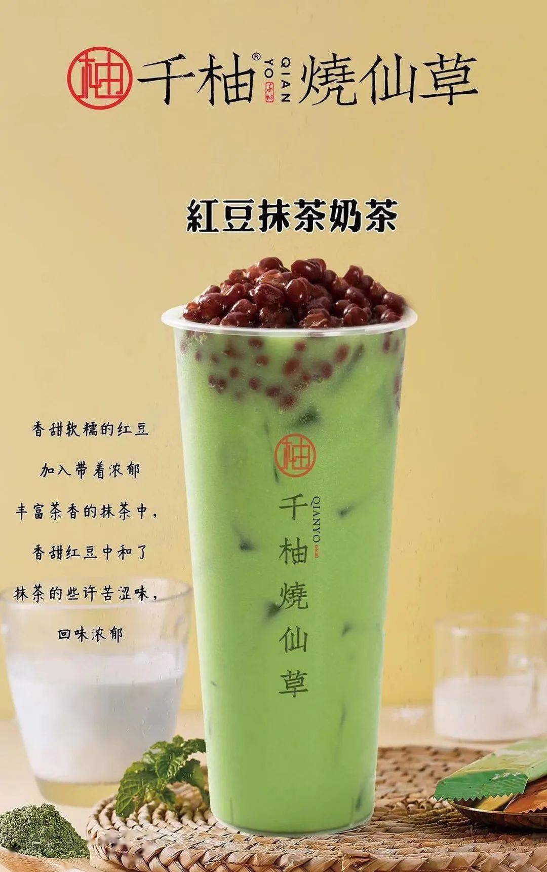 用最好的原料制作健康的饮品千柚烧仙草