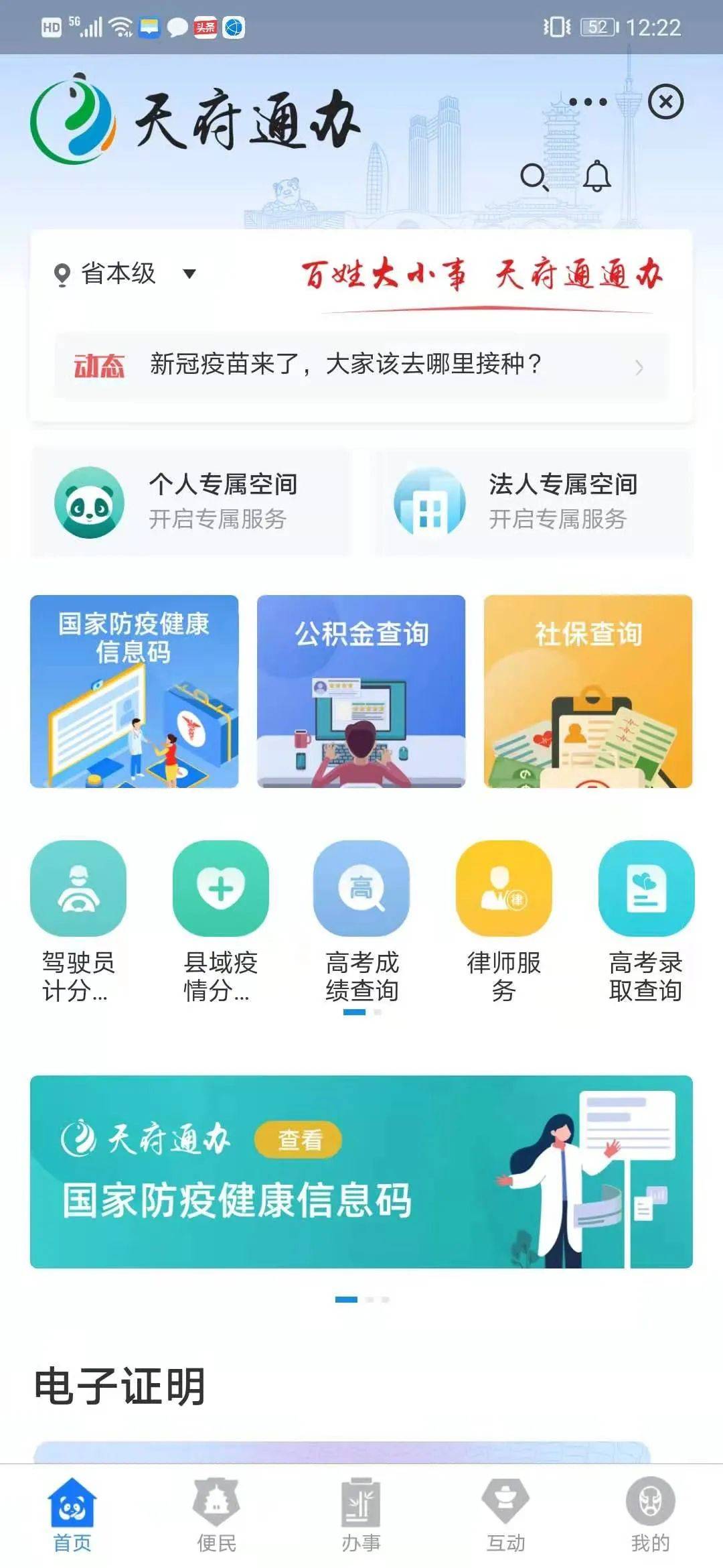 嘉人天府通办app一网通办让你更便捷