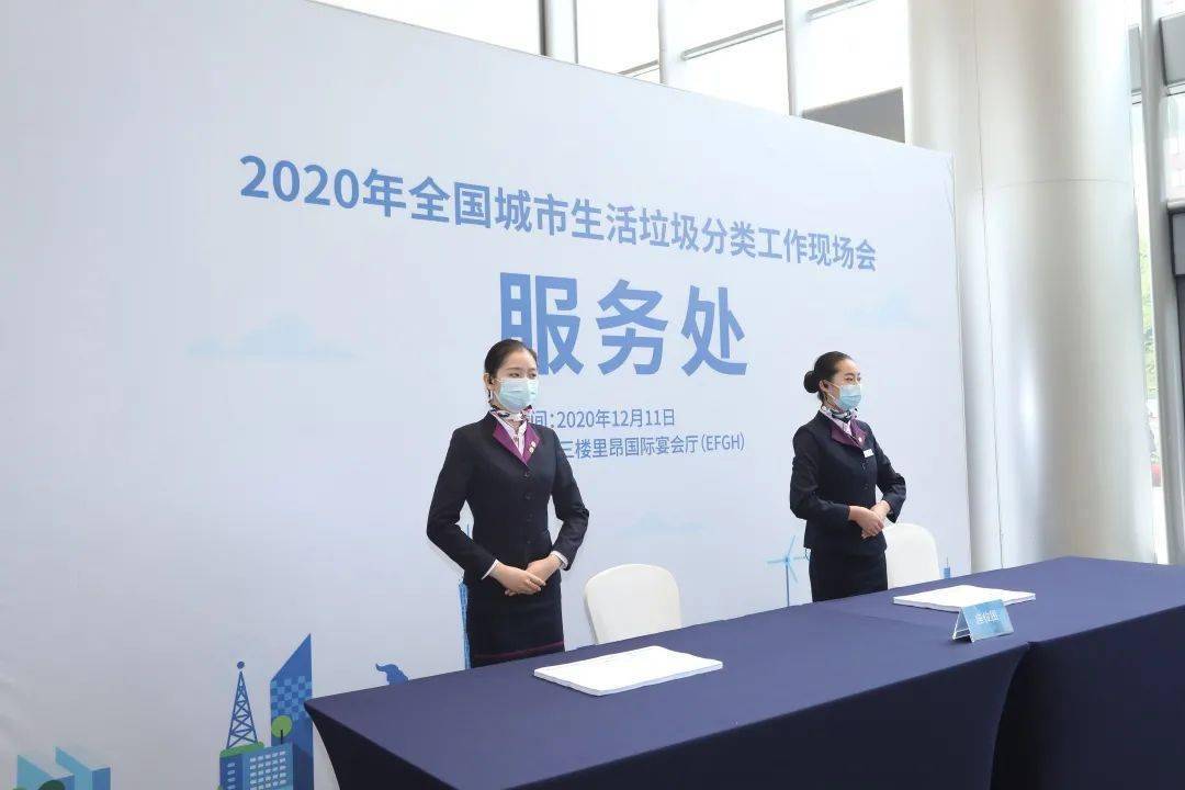 广电城市服务成功保障2020年全国城市生活垃圾分类工作现场会召开