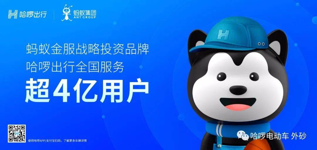 不错哈啰智能电动车外砂旗舰店12月19日隆重开业礼品免费送