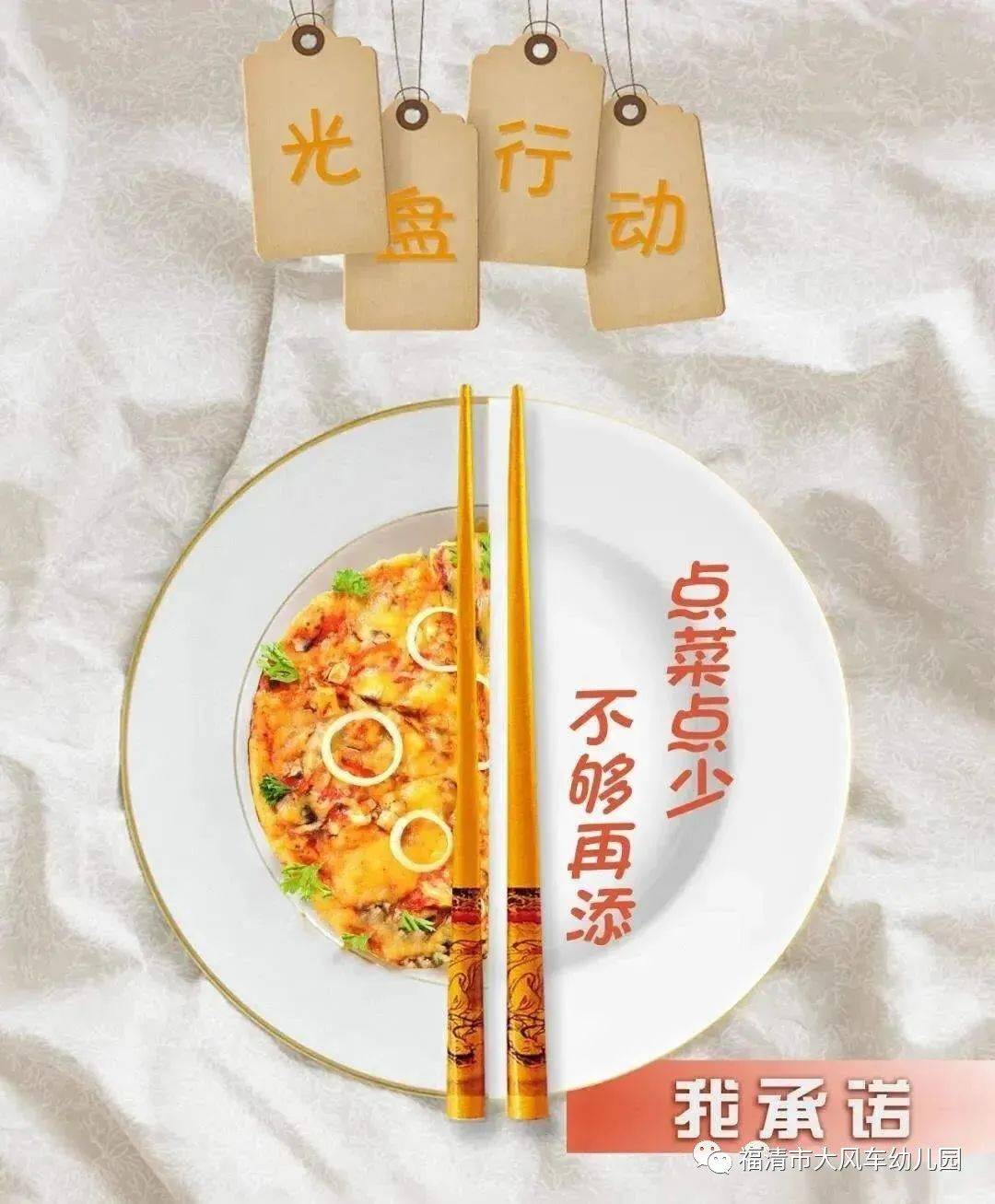 光盘行动从我做起倡议书