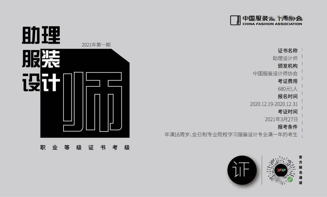 中国服装设计师协会助理设计师职业等级证书在线报考