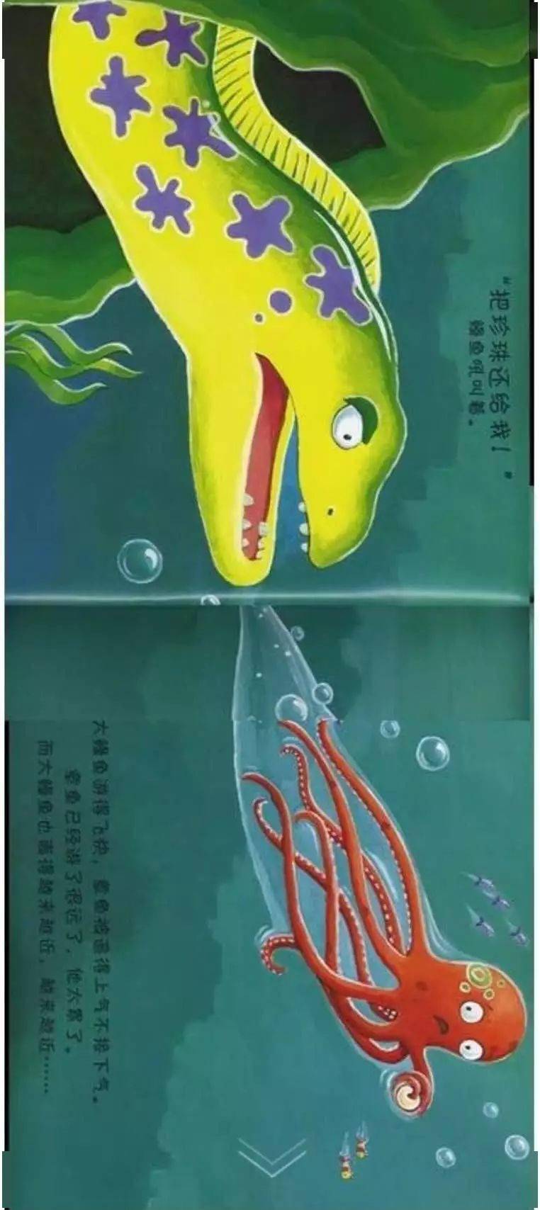 绘本故事乱挠痒痒的章鱼